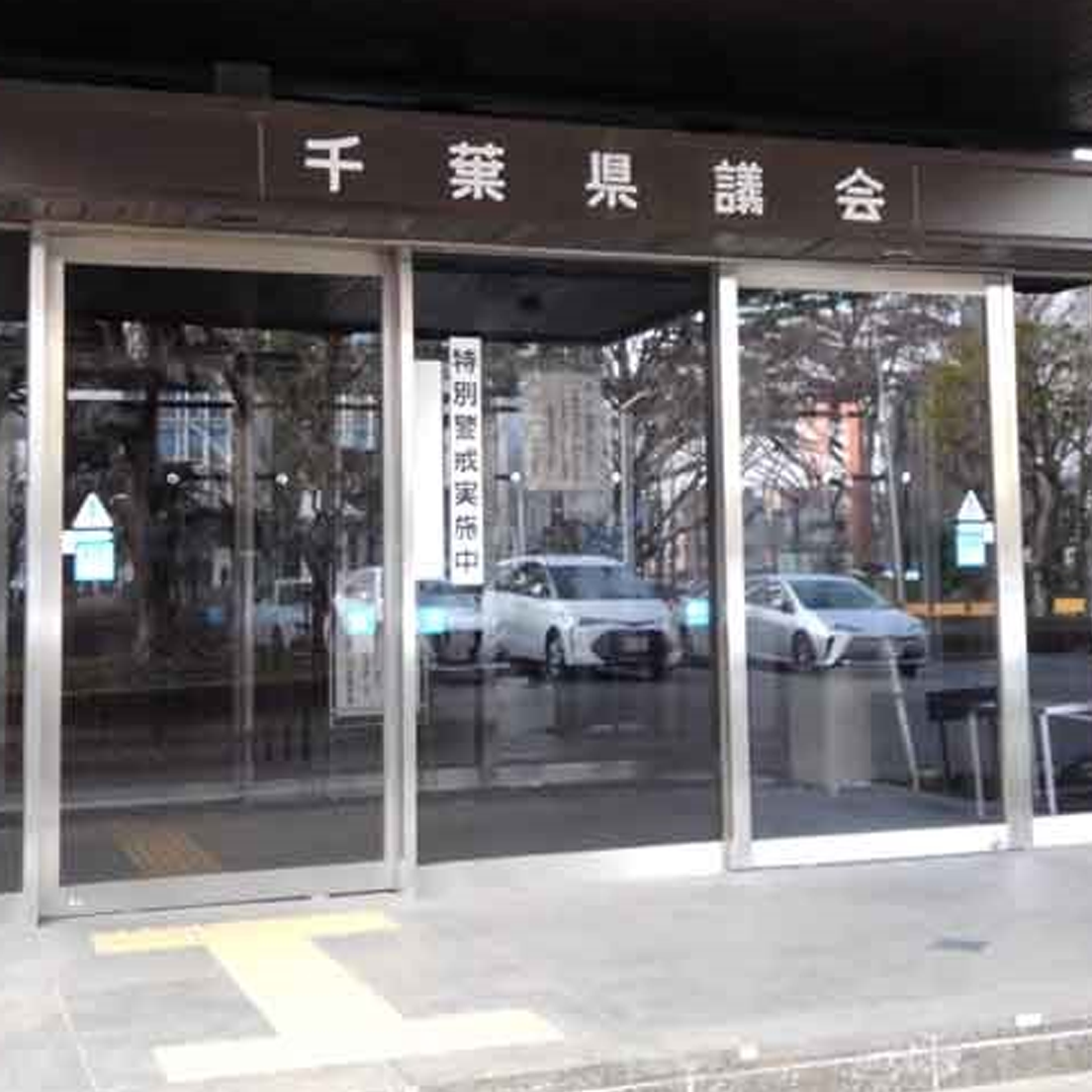 千葉県の県議会にて議員による一般質問の様子をご依頼いただきました
